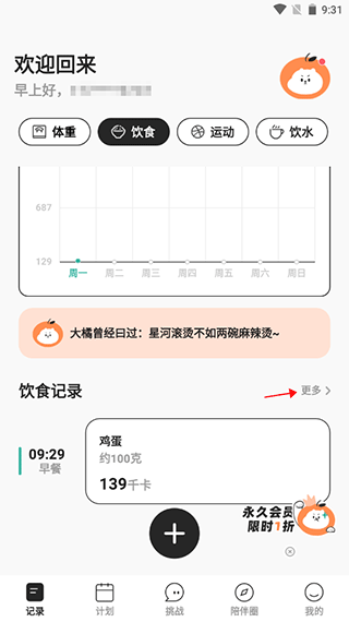 饭橘减肥app官方版免费下载-饭橘软件最新版手机下载