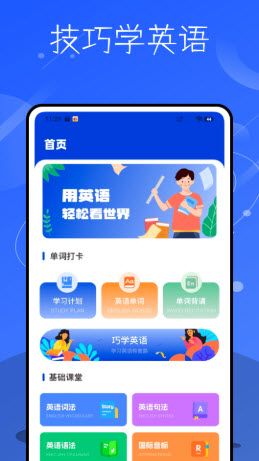 记英语单词app免费手机版下载-记英语单词正版下载官方版本v1.0.0