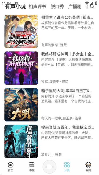 海云听书