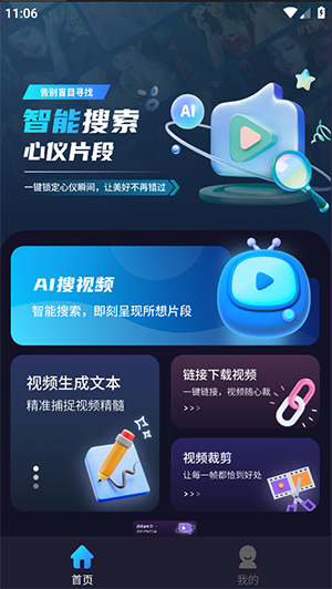 AI视频搜索引擎APP官方下载手机版-AI视频搜索引擎APP安卓下载最新版v2.1.1