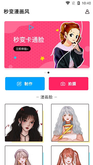 照片漫画化app官方正版下载-照片漫画化软件免费版客户端下载