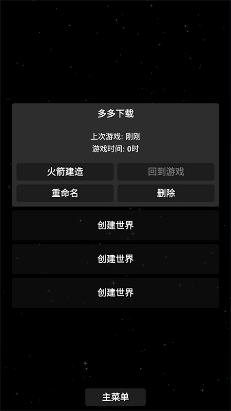 航天模拟器1.5.9