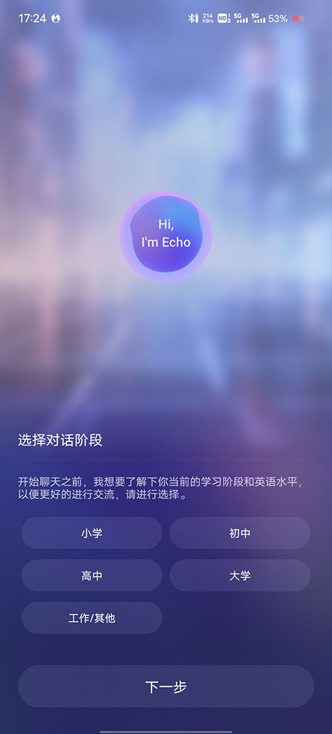 Hi Echo智能口语免费版app下载-Hi Echo虚拟人口语软件安卓最新版下载