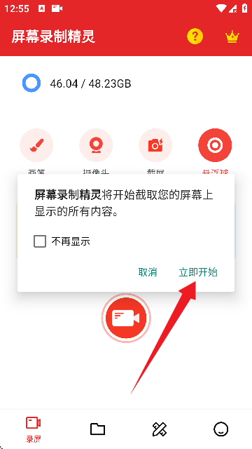 屏幕录制精灵app免费版下载-屏幕录制精灵软件专业版安卓下载