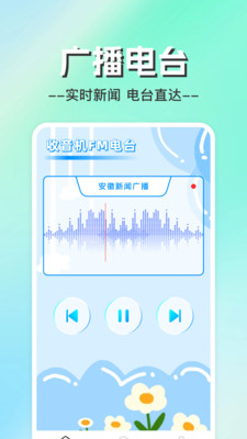 手机收音机电台大全2025安卓最新版下载-手机收音机电台app正版下载官方免费版v1.0.0