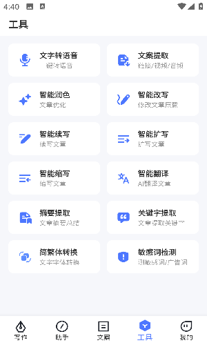 AI写作火火app安卓免费版下载-AI写作火火软件官方版最新下载