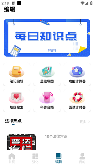 合众法考APP官方下载安卓手机版-合众法考APP免费下载最新版本v1.0.0
