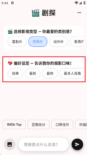 剧探AI官方APP安卓下载最新版-剧探AI手机版下载官方2025免费版V2.0.0
