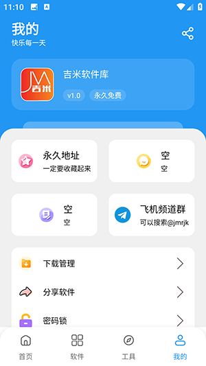 吉米软件库1.0.apk下载最新版-吉米软件库2025年最新版下载免费版v1.0