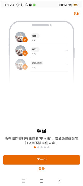 MeowTalk喵说