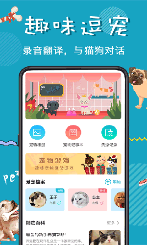 猫语狗语交流器app官方正版下载-猫语狗语交流器软件免费版最新下载