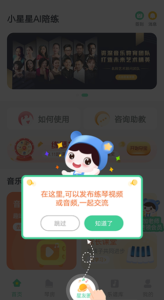 小星星AI陪练智能乐器辅导app最新版下载-小星星AI陪练软件安卓版免费下载