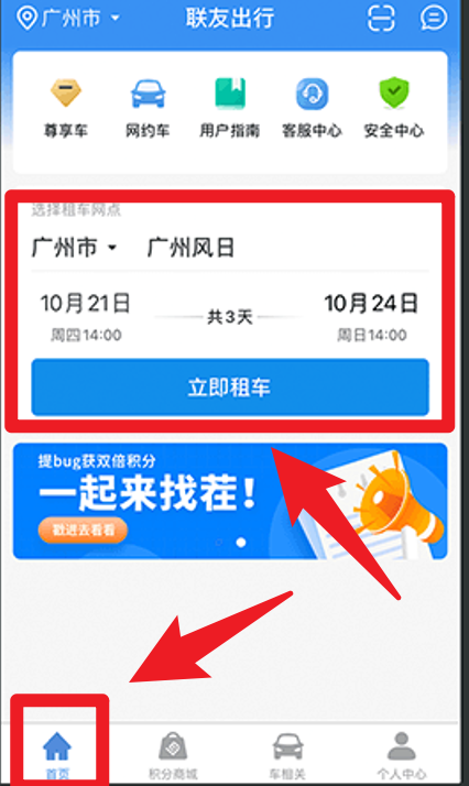 联友出行