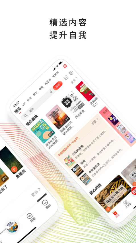 我听fm官方版