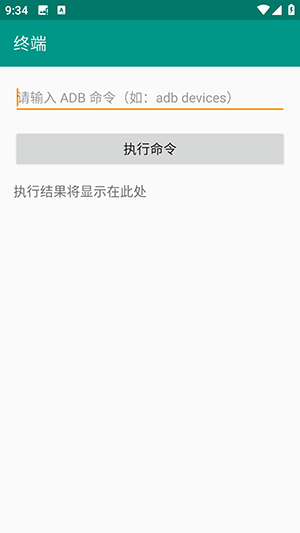 ADB超级工具安卓下载免费版-ADB超级工具APP手机版下载最新版V1.0