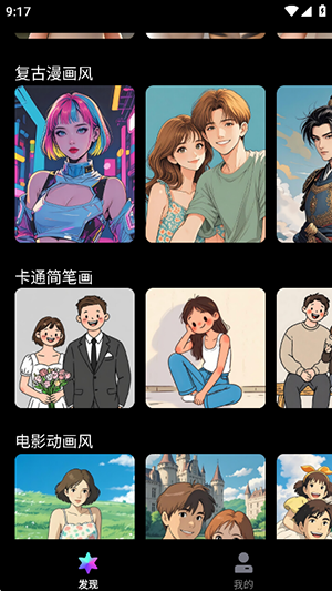 醒绘-AI漫画头像Q版相机下载-醒绘APP官方下载安卓2025免费版v1.0