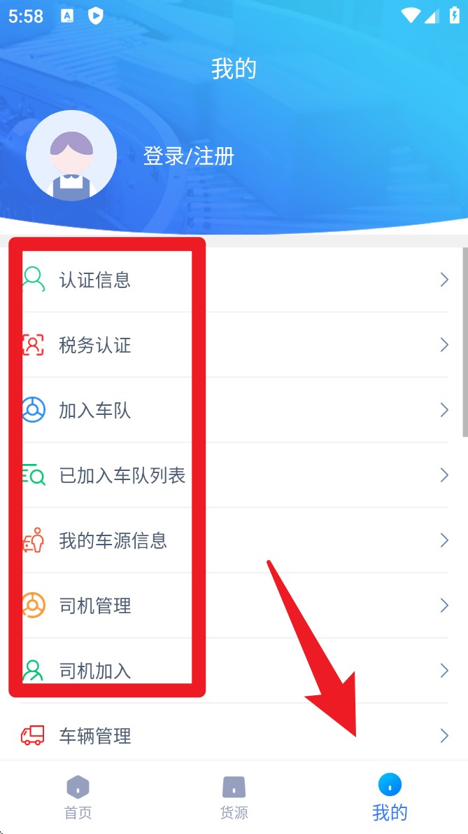 货联运司机端