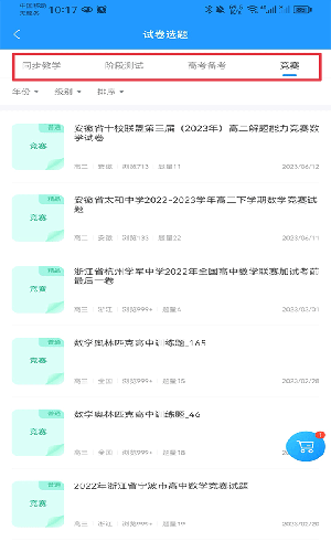 组卷网官方正版app免费版下载-组卷智能题库软件最新版下载