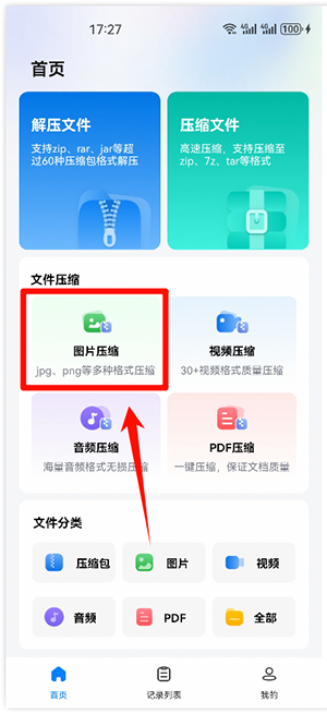 金舟ZIP解压缩软件下载免费版-金舟ZIP解压缩APP安卓下载最新版V2.0.1