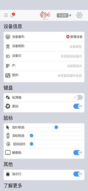 微控键鼠APP官方下载手机版-微控键鼠APP安卓下载2025最新版v10.6.24