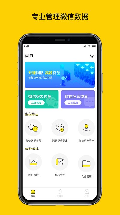 微聊天数据恢复大师专业版app下载-微聊天数据恢复大师软件免费版最新下载