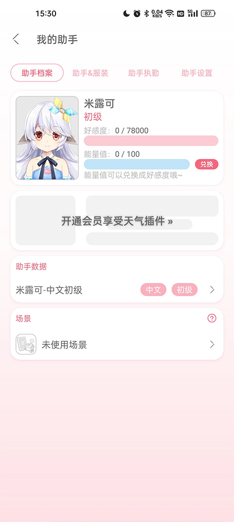 mimikkoui兽耳助手开发版app下载-mimikkoui正式版软件纯净版下载