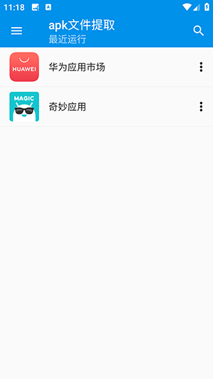 apk文件提取安装包最新版下载-apk文件提取APP安卓下载免费版V1.1.2