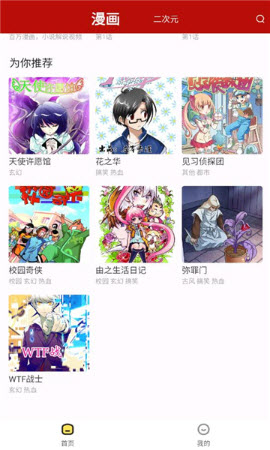 红番茄漫画app2025安卓手机版下载-红番茄下拉式免费下载官方正版v1.0.0