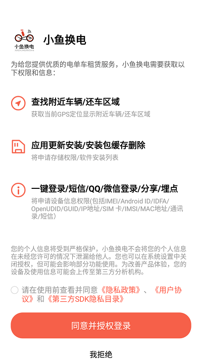 小鱼换电租车app商家最新版客户端下载-小鱼换电租车软件安卓免费下载