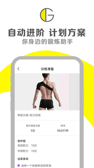 G动锻炼盆底肌app免费版下载-G动软件最新版安卓下载