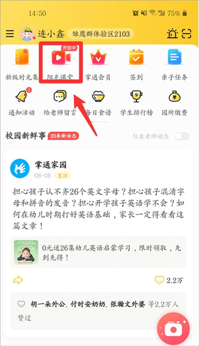 掌通家园家长版