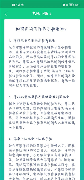 电池优化卫士