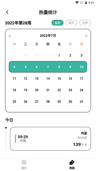饭橘减肥app官方版免费下载-饭橘软件最新版手机下载