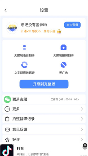 英文拍照翻译软件下载手机版-英文拍照翻译软件安卓下载最新版v1.8.6