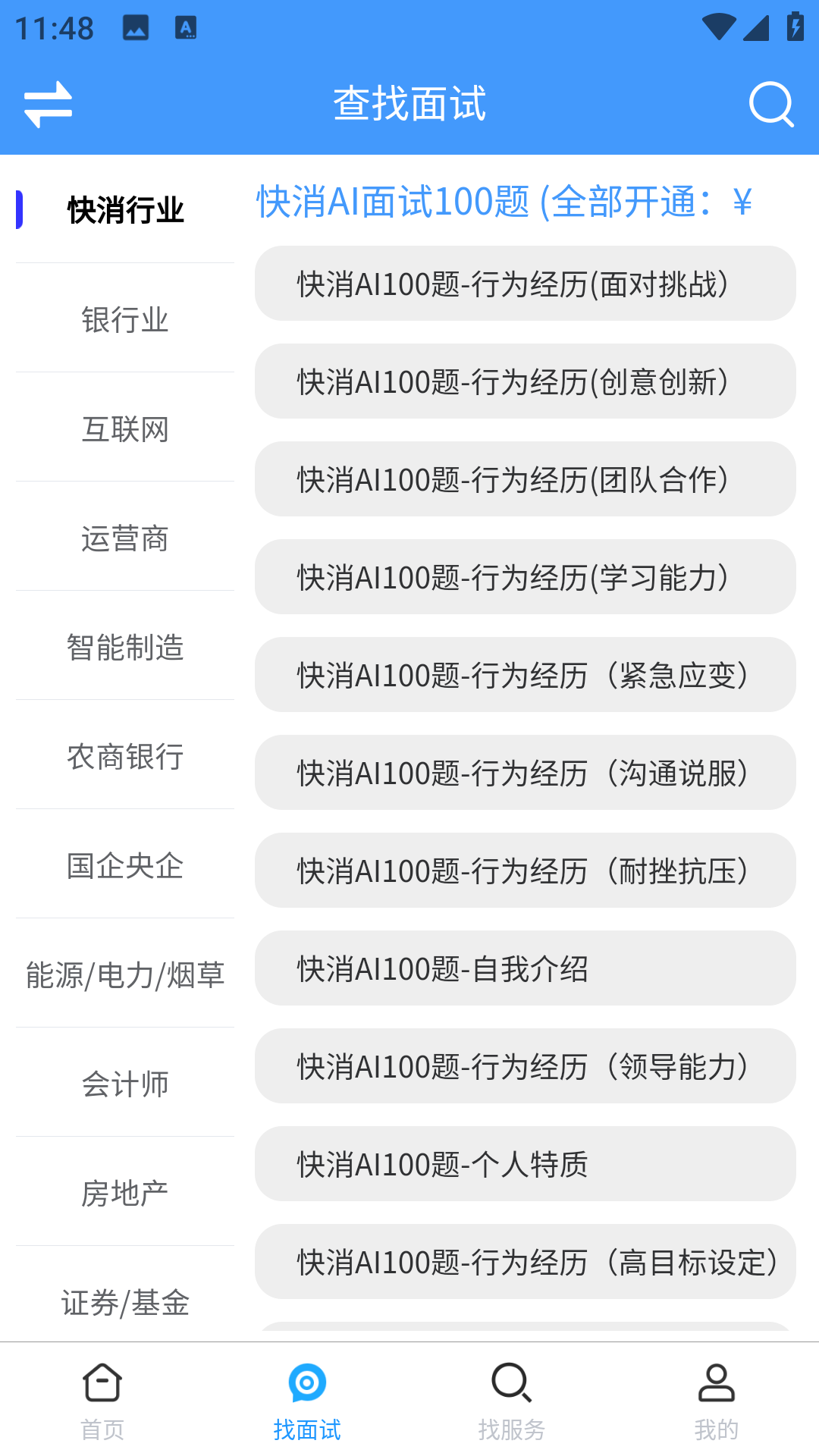 智面官ai面试官方版app下载-智面官软件最新版免费下载