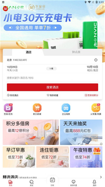 东呈会酒店