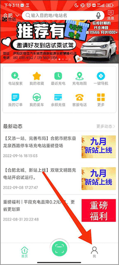 合肥充电