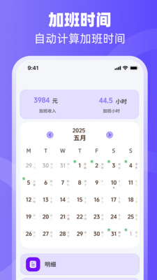排班日历Easy倒班闹钟2025安卓手机版下载-排班日历Easy倒班闹钟app免费版下载官方正版v1.0.1