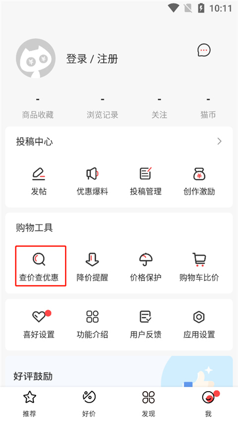 好物清单喵喵折app正式版最新下载-好物清单软件官方版免费下载