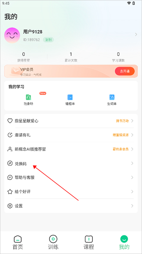 新概念英语AI版app官方版下载-新概念AI版软件最新版安卓下载