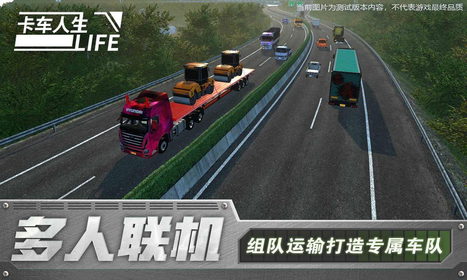 卡车人生破解版国际服