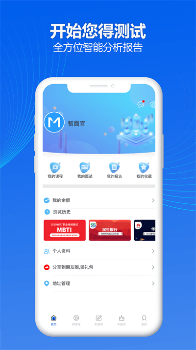 智面官ai面试官方版app下载-智面官软件最新版免费下载