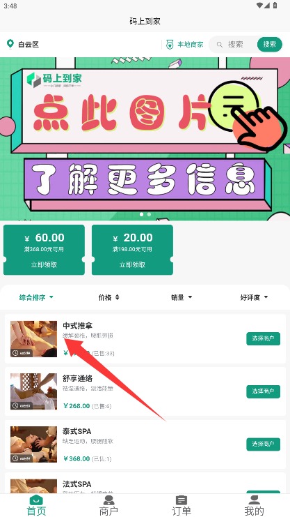 码上到家