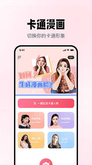 照片漫画化app官方正版下载-照片漫画化软件免费版客户端下载