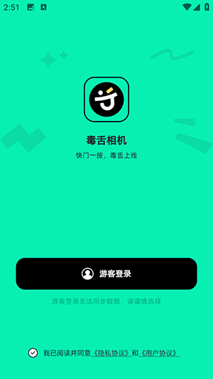 毒舌相机APP官方下载最新版-毒舌相机APP安卓下载官方免费版v1.0.0