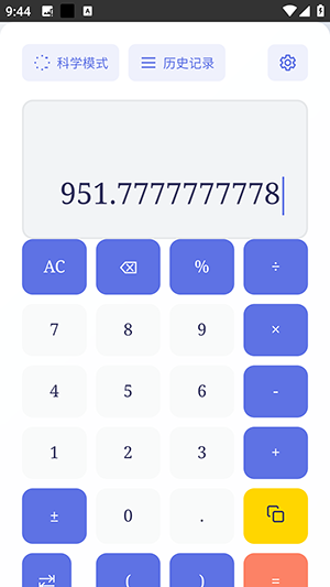 万像计算器APP安卓下载免费版-万像计算器APP清爽版下载最新版V3