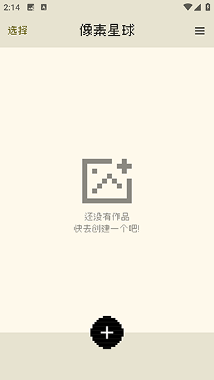 像素星球拼豆图案设计工具下载-像素星球Dot Lab官方APP下载安卓版v2.1.3