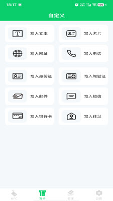 NFC智能读写卡app免费手机版下载-NFC智能读写卡正版下载安卓最新版v1.0.0