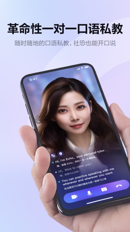 Hi Echo智能口语免费版app下载-Hi Echo虚拟人口语软件安卓最新版下载