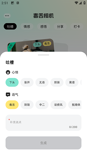 毒舌相机APP官方下载最新版-毒舌相机APP安卓下载官方免费版v1.0.0